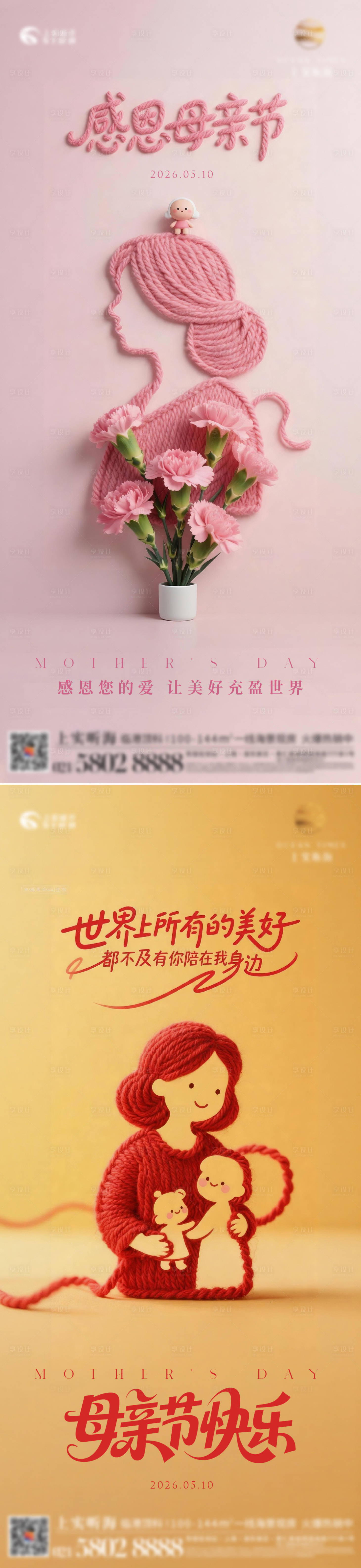 源文件下载【享设计】搜索编号：10820036752087840【地产母亲节创意海报】