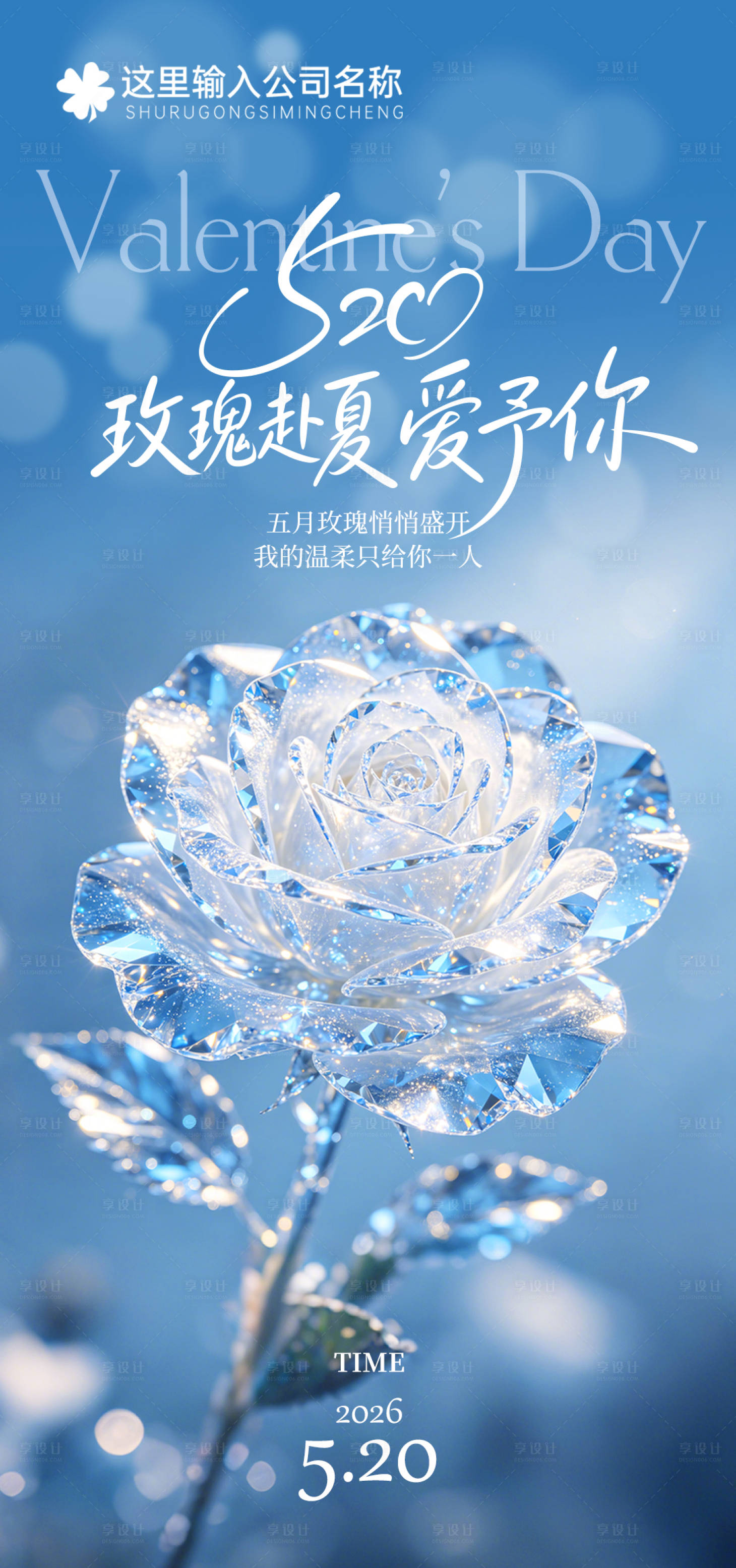 源文件下载【享设计】搜索编号：57960036850244949【520海报】