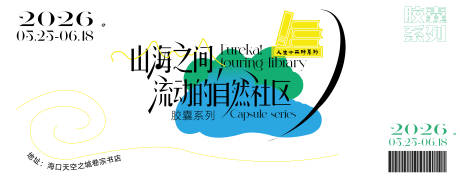源文件下载【享设计】搜索编号：56950036901045988【书展主画面】
