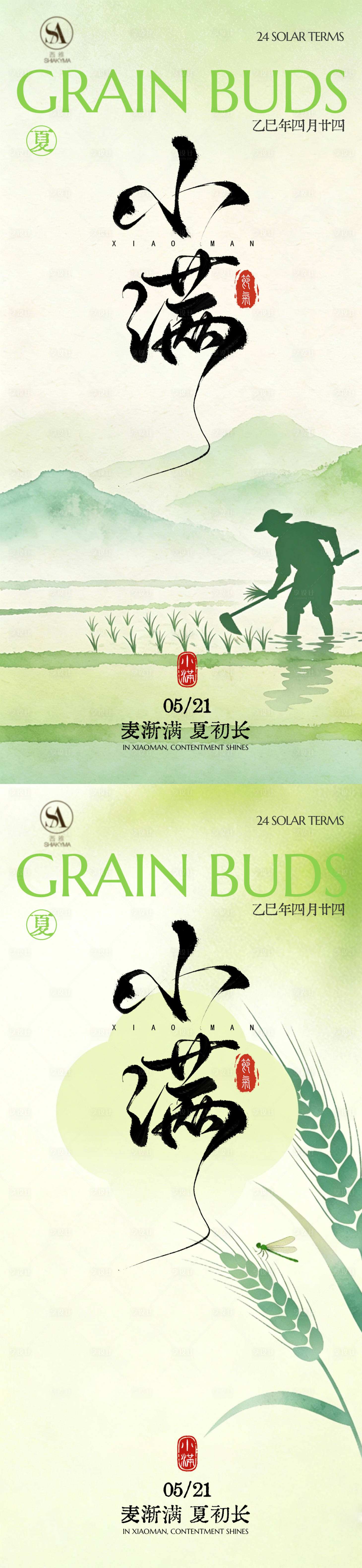 源文件下载【享设计】搜索编号：11980036727841833【小满海报小满节气海报小满】