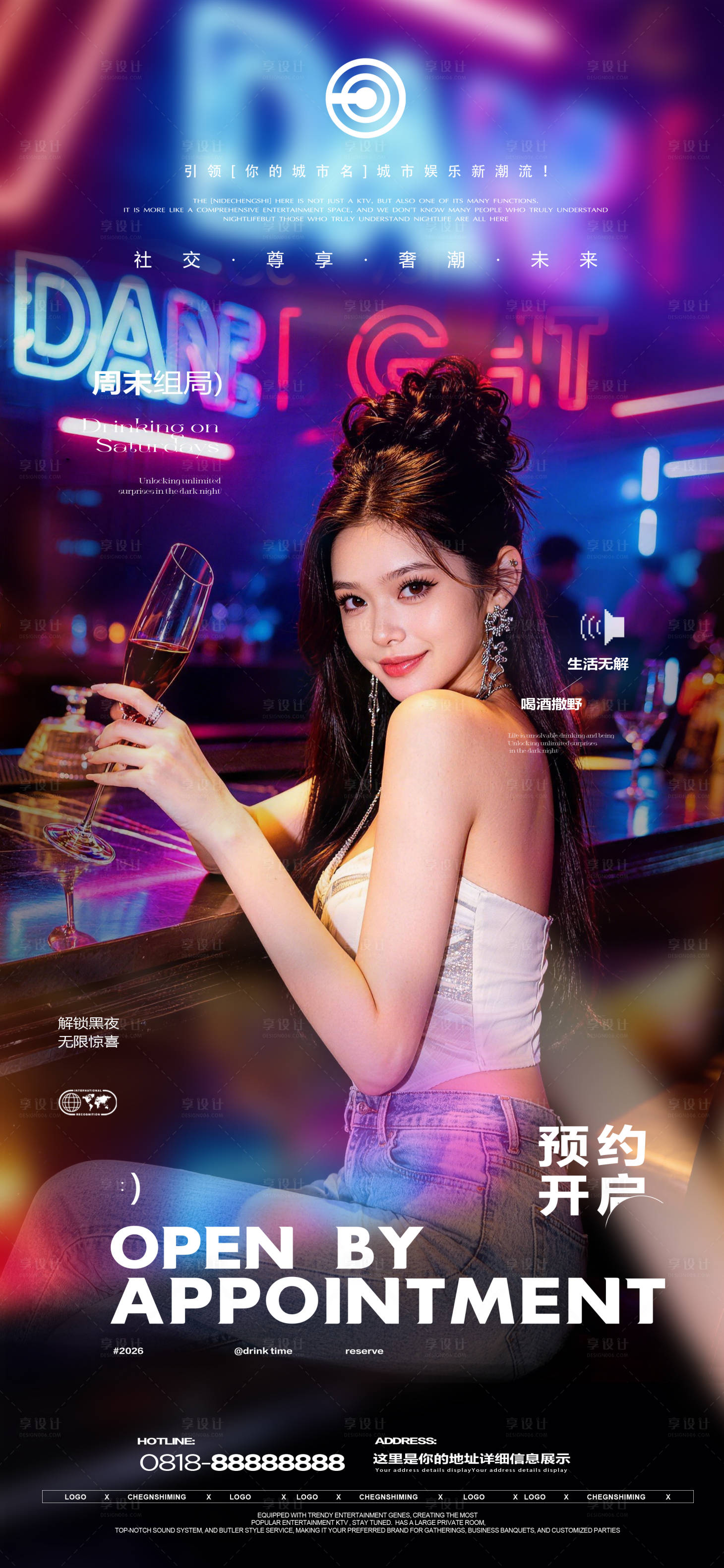 源文件下载【享设计】搜索编号：70240036796609872【夜店邀约海报】