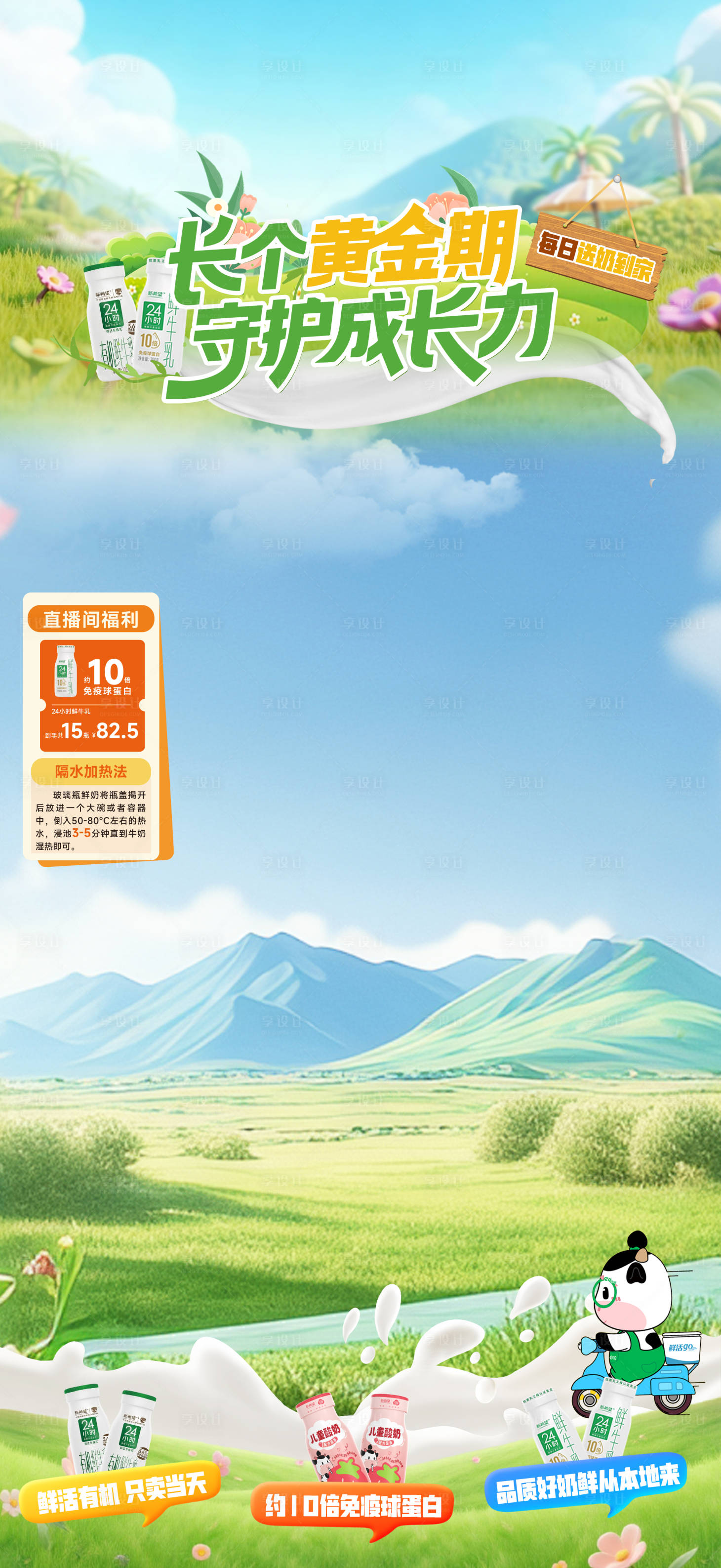 源文件下载【享设计】搜索编号：48480036732868047【牛奶】