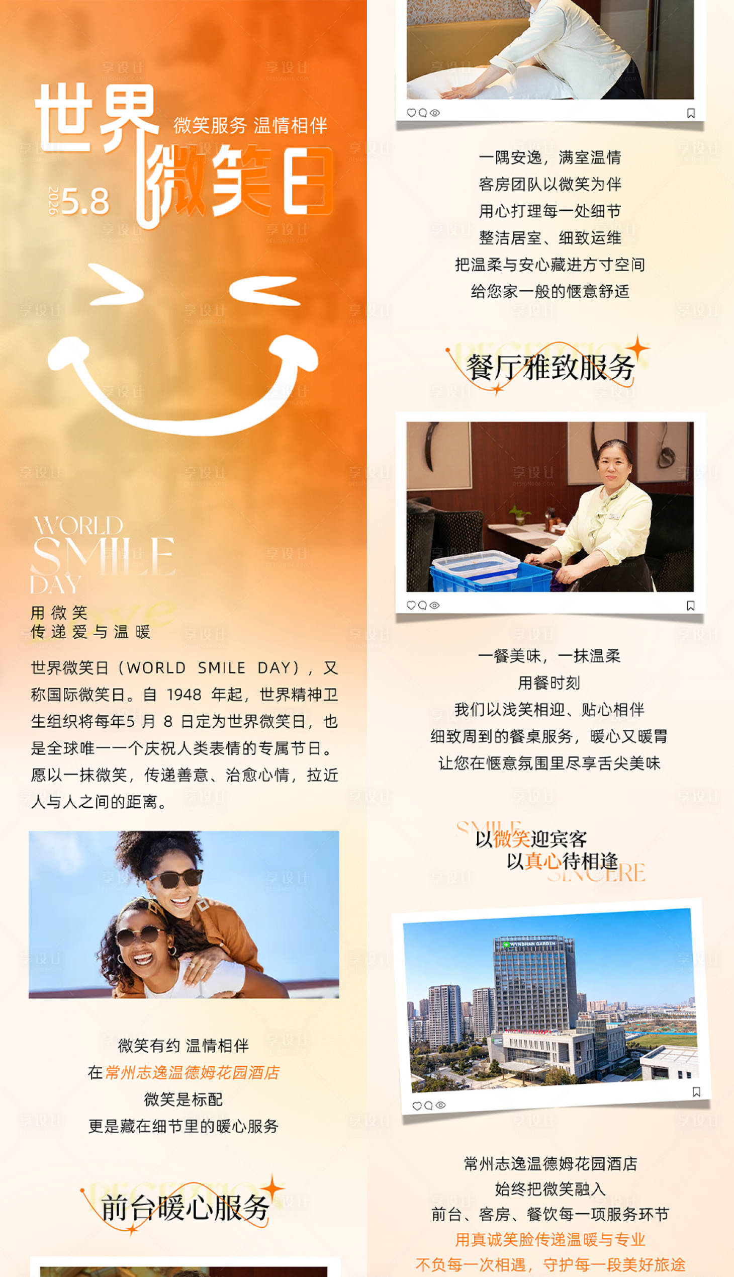源文件下载【享设计】搜索编号：30890036761326384【微笑日长图推文专题设计】