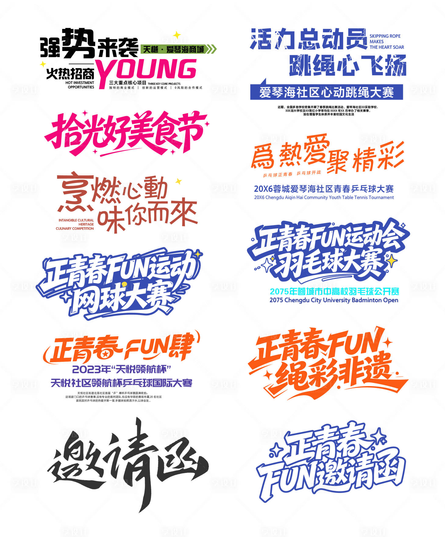 源文件下载【享设计】搜索编号：24250036701639922【标题文案排版icon】