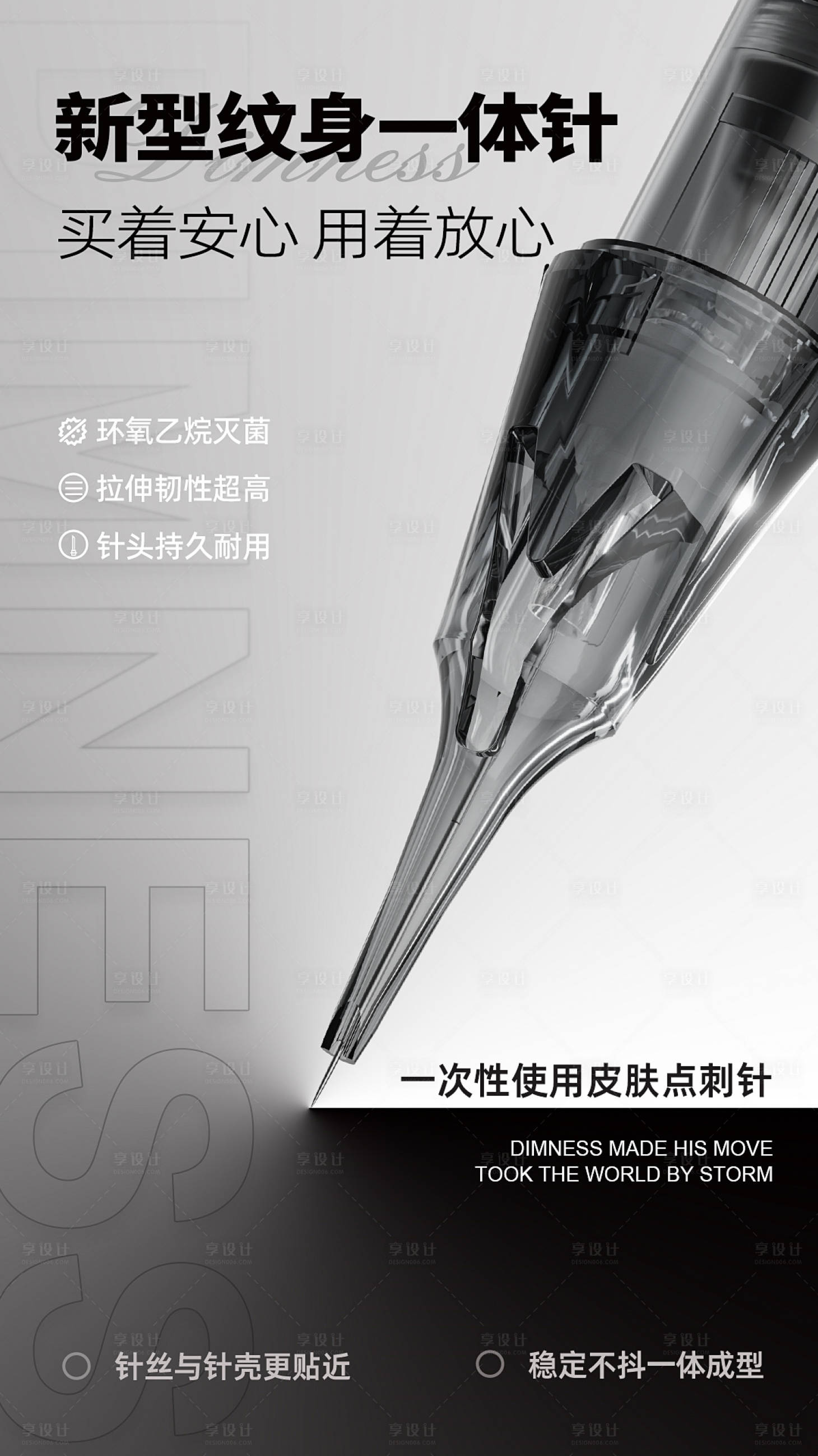 源文件下载【享设计】搜索编号：83070036931582762【新型纹身一体针新品即将上市海报】