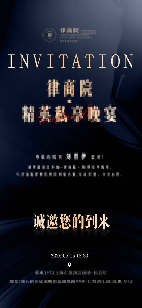源文件下载【享设计】搜索编号：55680036946497261【晚宴邀请函海报】
