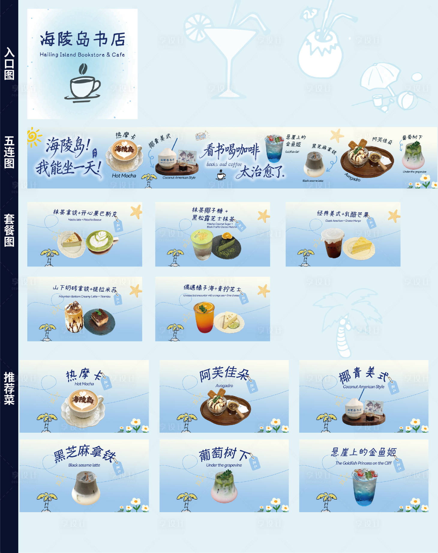 源文件下载【享设计】搜索编号：49340036819334719【海陵岛创意书店banner】