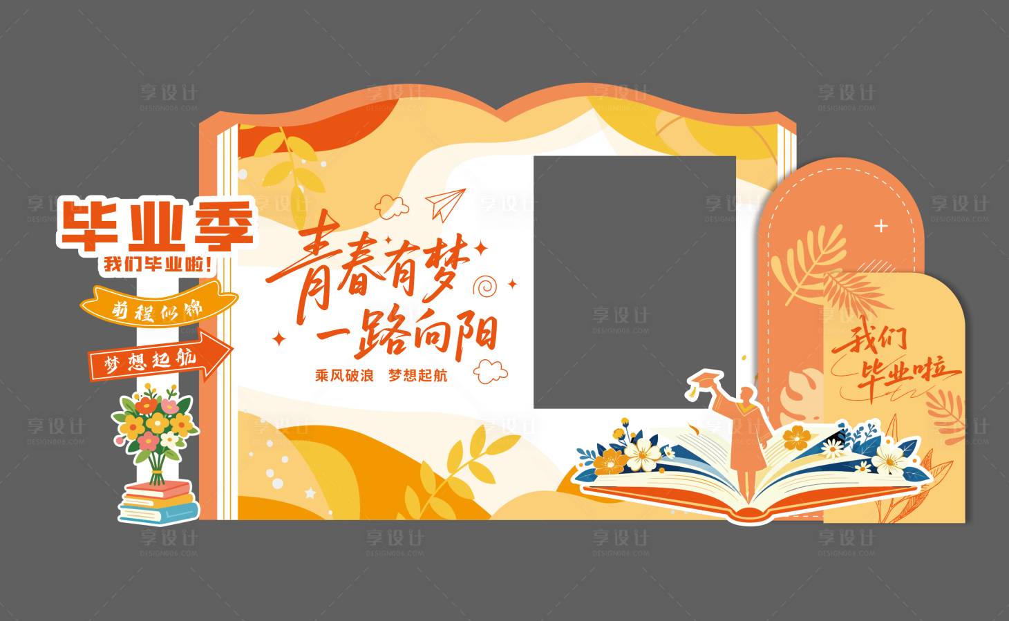 源文件下载【享设计】搜索编号：36860036924319696【毕业季拍照相框】