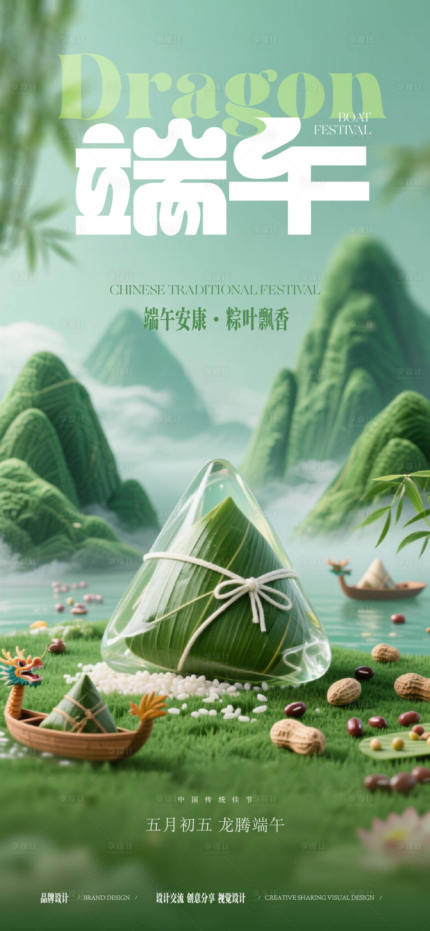 源文件下载【享设计】搜索编号：17110037046648062【端午节海报】