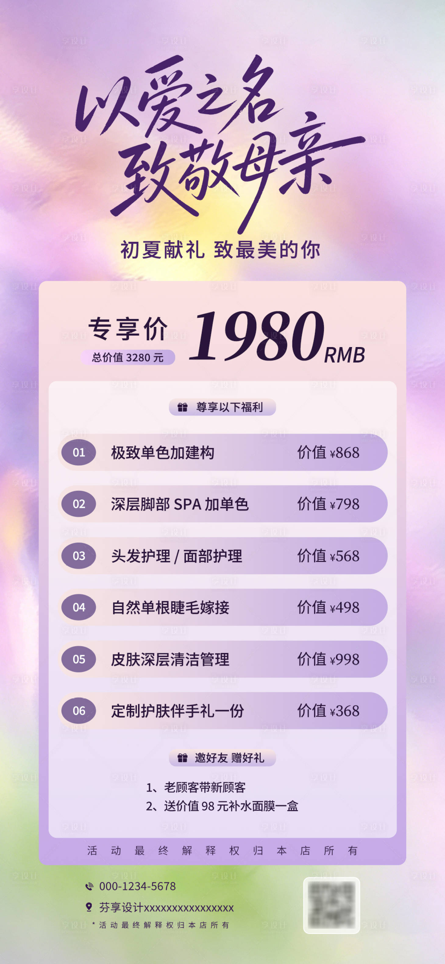 源文件下载【享设计】搜索编号：50490036662065503【医美母亲节活动海报】