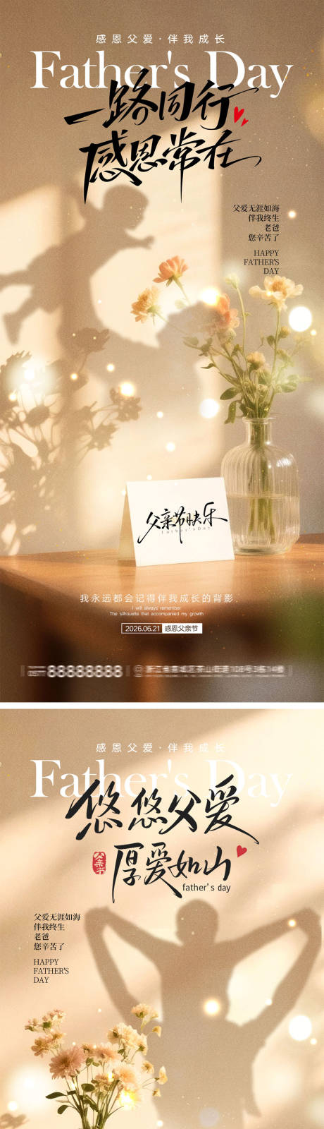 源文件下载【享设计】搜索编号：38990036879151746【父亲节宣传海报】