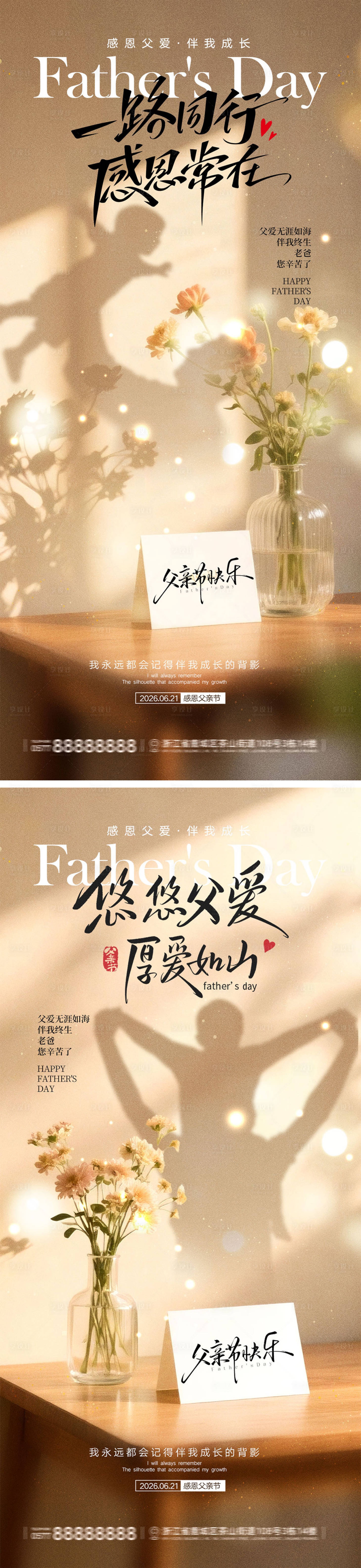 源文件下载【享设计】搜索编号：38990036879151746【父亲节宣传海报】