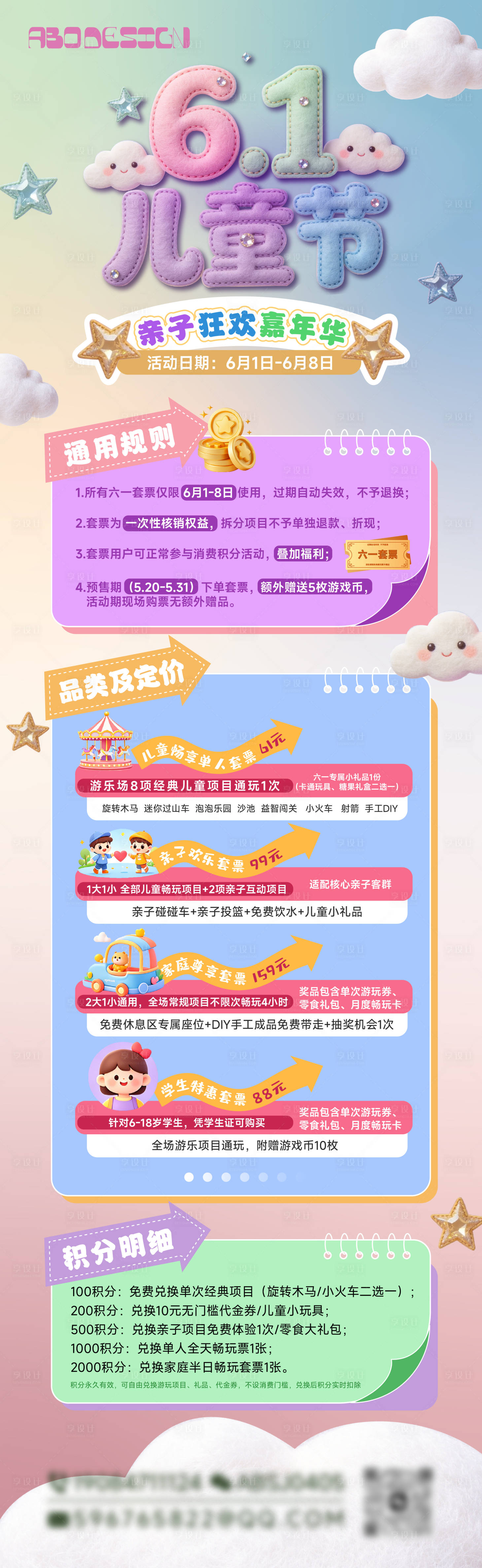 源文件下载【享设计】搜索编号：21900037027259601【六一儿童节活动策划长图】