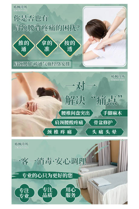 源文件下载【享设计】搜索编号：14590036675134691【中医推拿按摩banner】