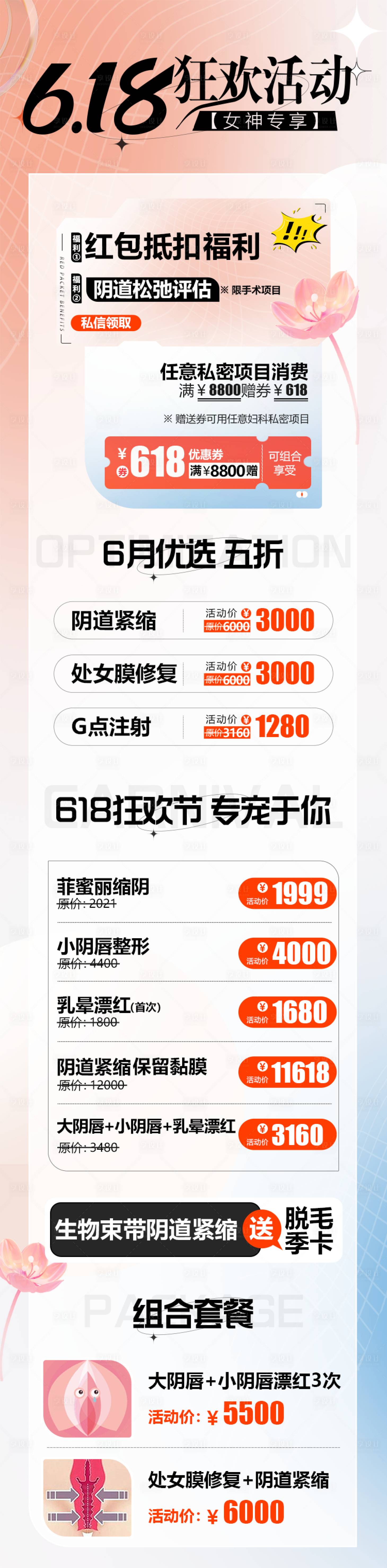 源文件下载【享设计】搜索编号：73090036689917653【618活动专题整形】