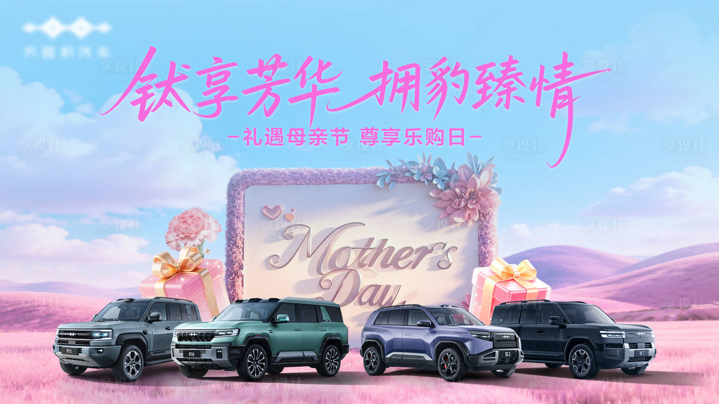 源文件下载【享设计】搜索编号：69440036797845320【母亲节背景】