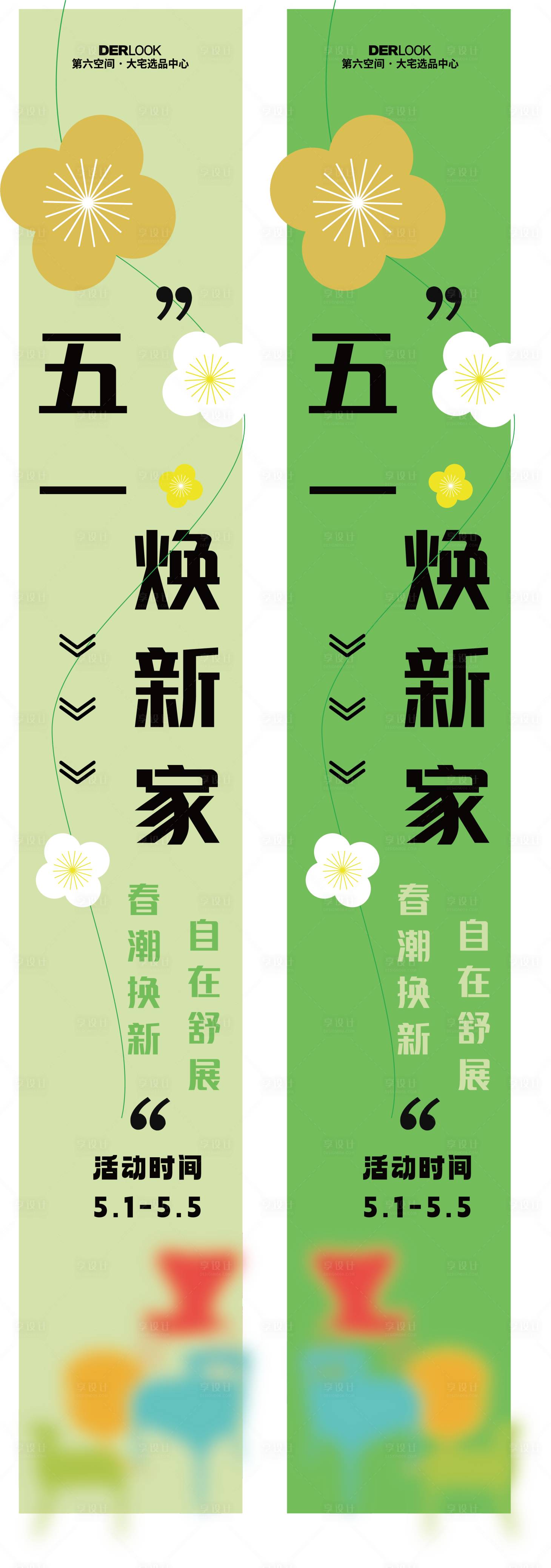 源文件下载【享设计】搜索编号：41260036782035113【春季五一活动吊幔 】