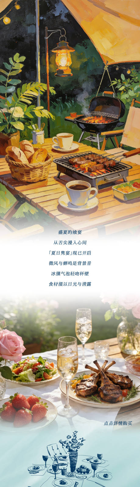 源文件下载【享设计】搜索编号：48520036688856114【夏日限定双人午餐套餐长图推文】