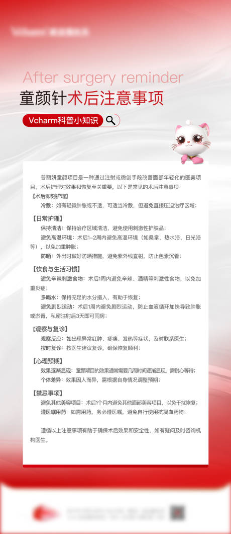源文件下载【享设计】搜索编号：85830036762616956【医美注意事项】