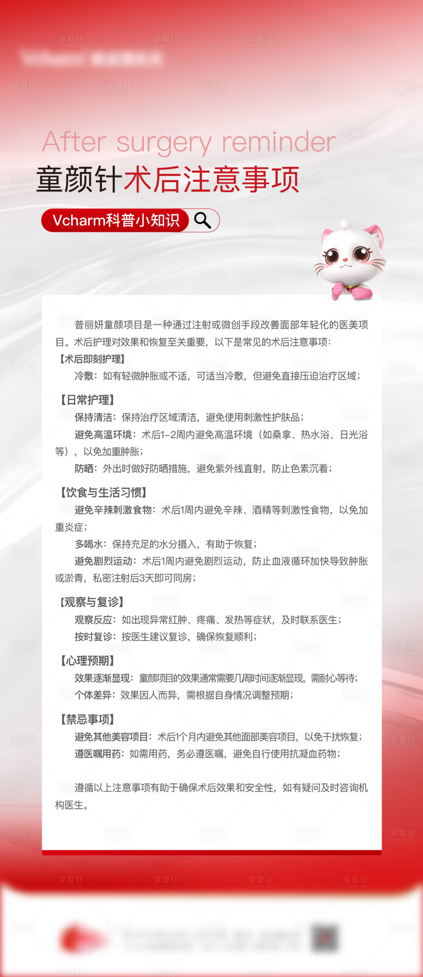源文件下载【享设计】搜索编号：85830036762616956【医美注意事项】