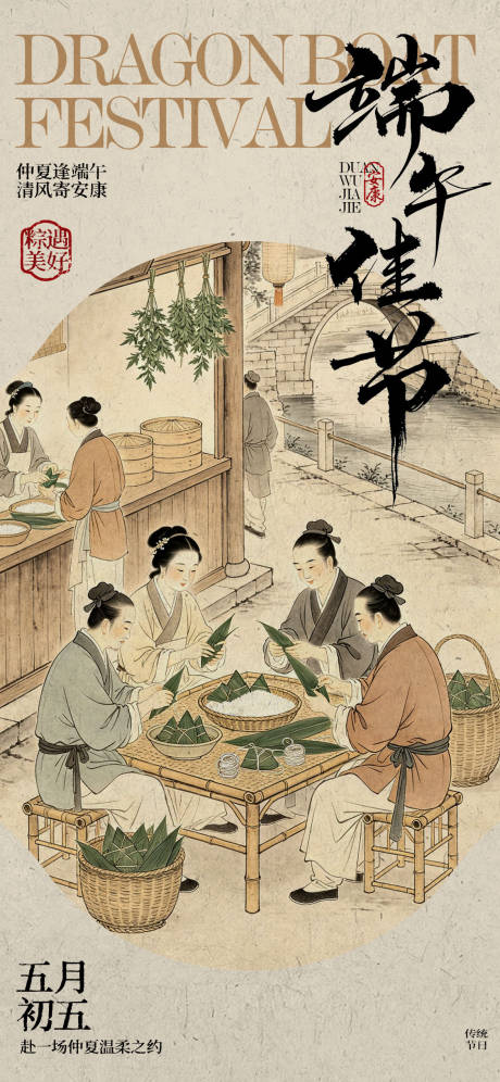 源文件下载【享设计】搜索编号：55070037082536944【端午节宣传海报】