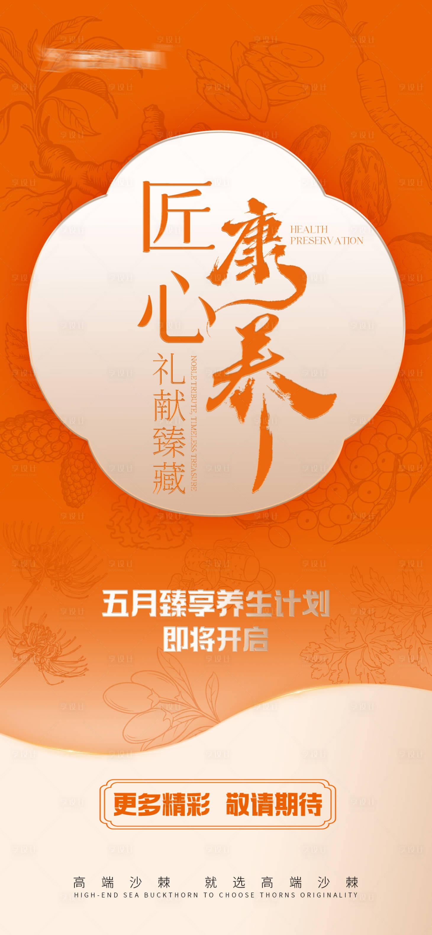 源文件下载【享设计】搜索编号：21210036819635221【养生活动宣传图】
