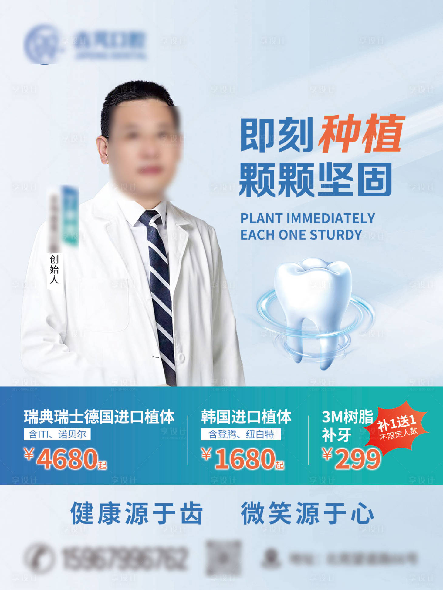 源文件下载【享设计】搜索编号：18240036825717571【口腔牙科种植牙活动促销】
