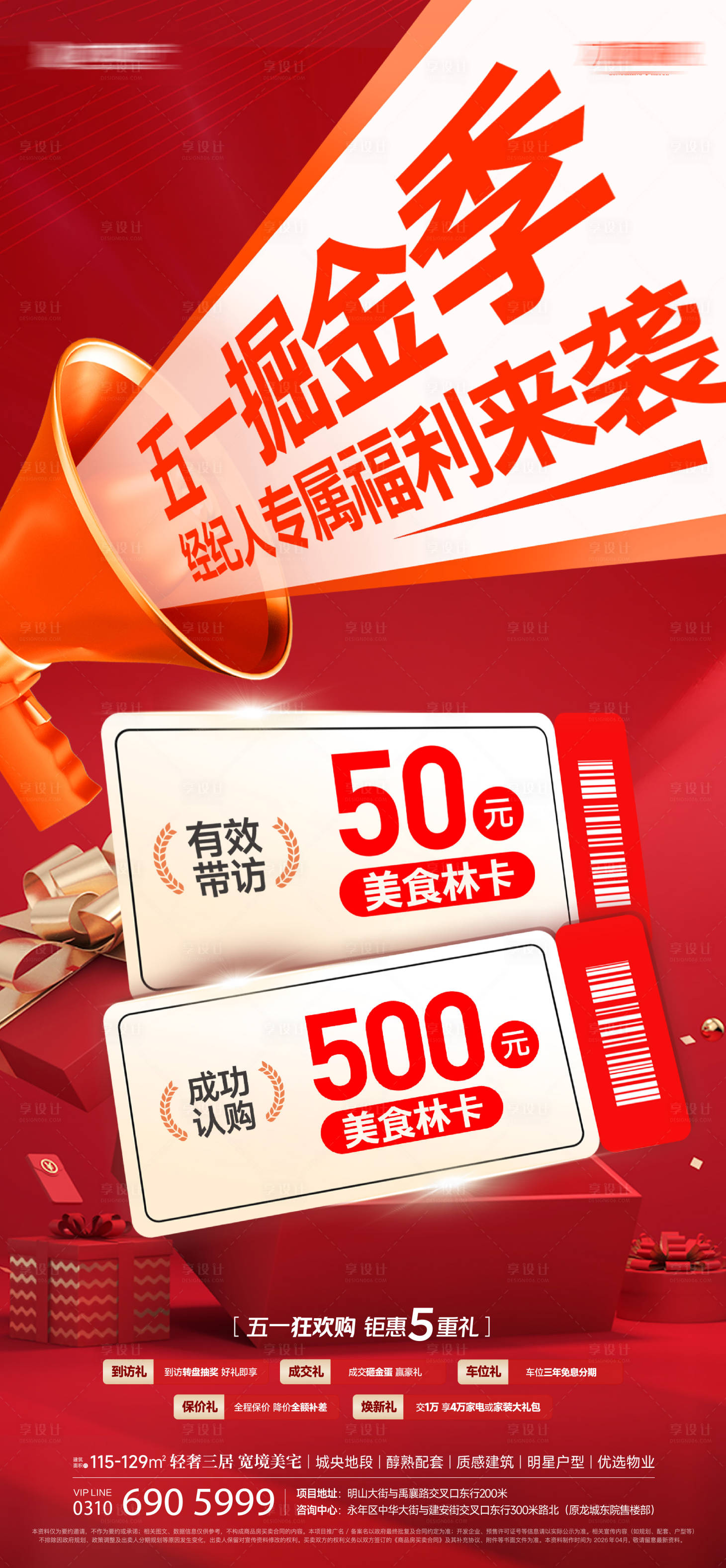 源文件下载【享设计】搜索编号：55800036735229516【热销大字报】