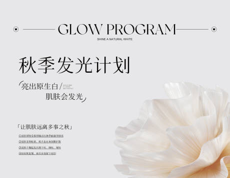 源文件下载【享设计】搜索编号：89930036846683058【医美秋季背景板】