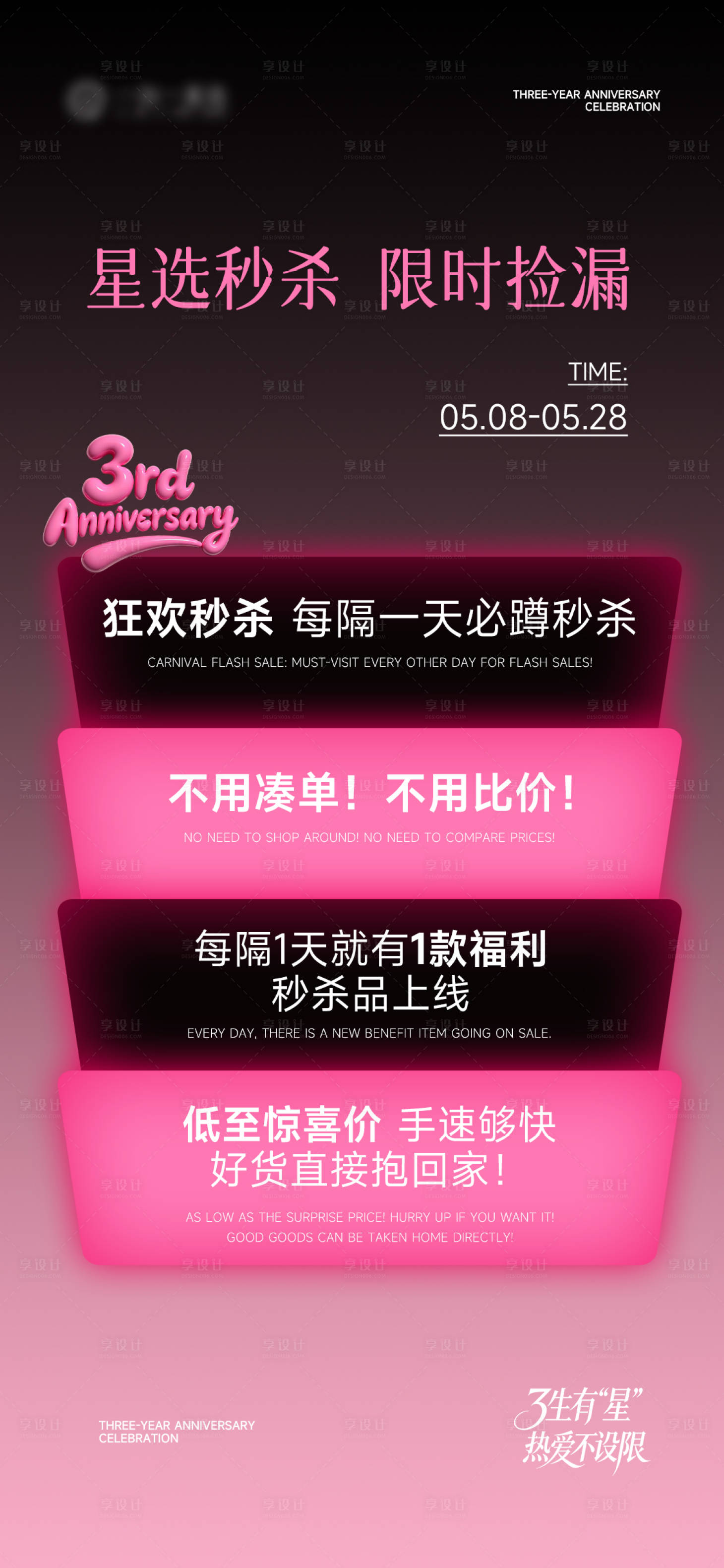 源文件下载【享设计】搜索编号：72700036698049709【周年庆活动海报】