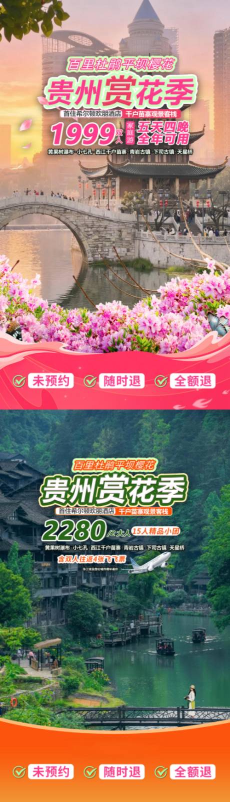源文件下载【享设计】搜索编号：29990036693164571【贵州旅游贴片海报】