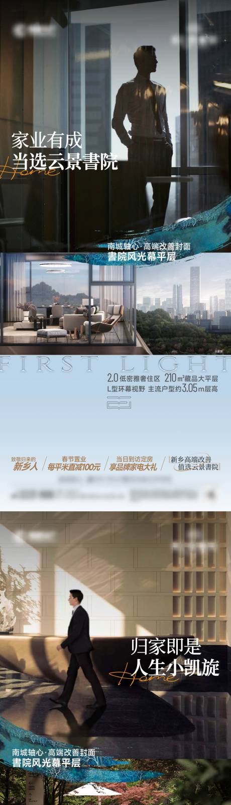 源文件下载【享设计】搜索编号：24190036662912113【返乡置业海报】