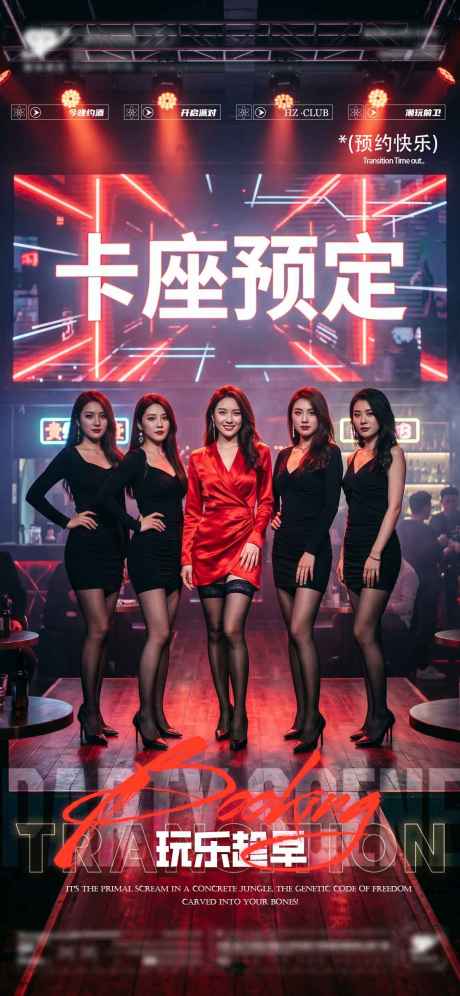 源文件下载【享设计】搜索编号：44590036740777191【酒吧夜店KTV早场转场预定日常海报】