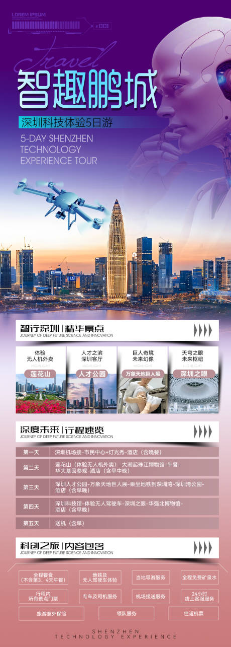 源文件下载【享设计】搜索编号：66070036752804606【深圳科技体验海报】
