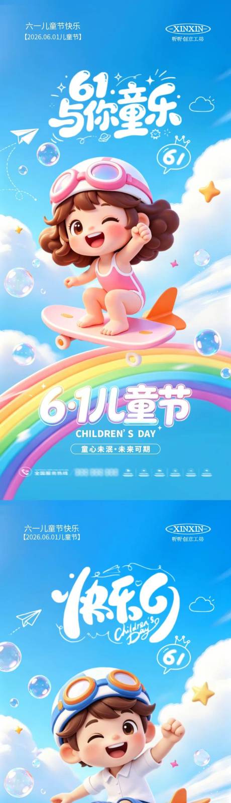源文件下载【享设计】搜索编号：15120036878266259【地产六一儿童节卡通宣传海报】