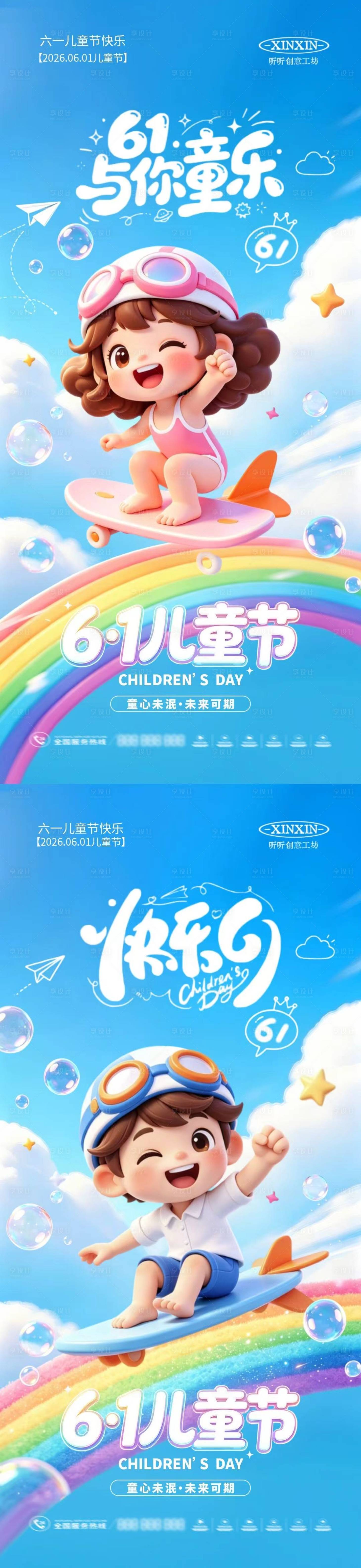 源文件下载【享设计】搜索编号：15120036878266259【地产六一儿童节卡通宣传海报】