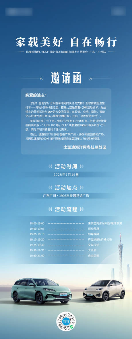源文件下载【享设计】搜索编号：78220036685812998【汽车邀请函海报】