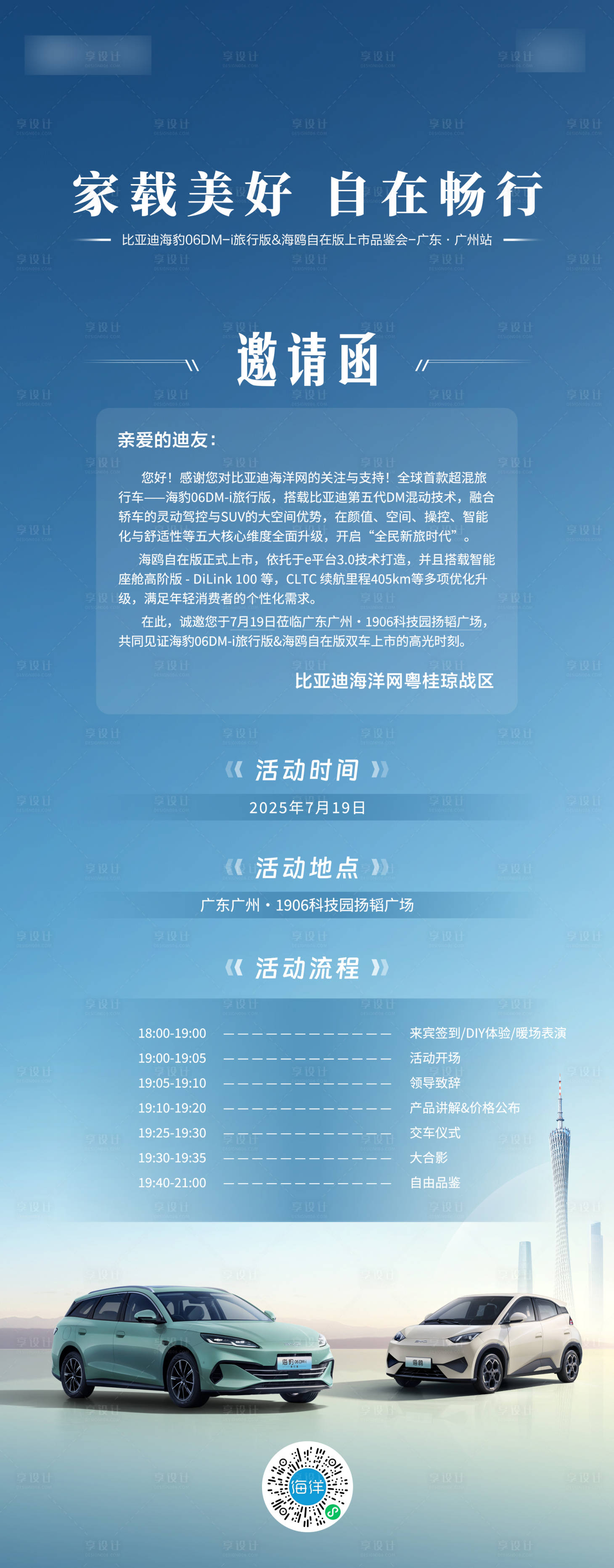 源文件下载【享设计】搜索编号：78220036685812998【汽车邀请函海报】