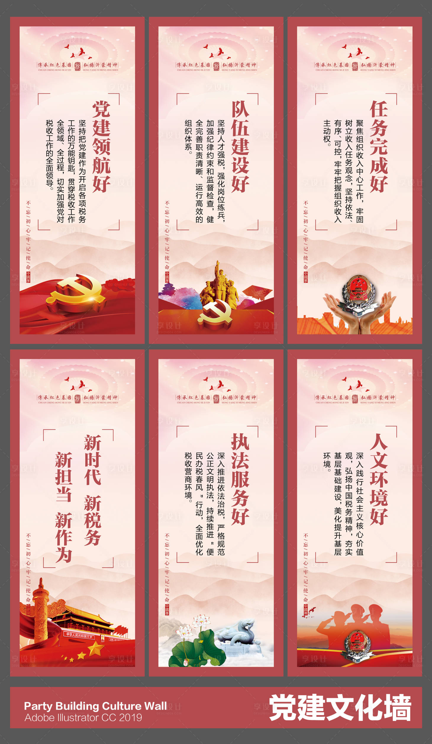 源文件下载【享设计】搜索编号：74600036752906266【党建道旗设计】