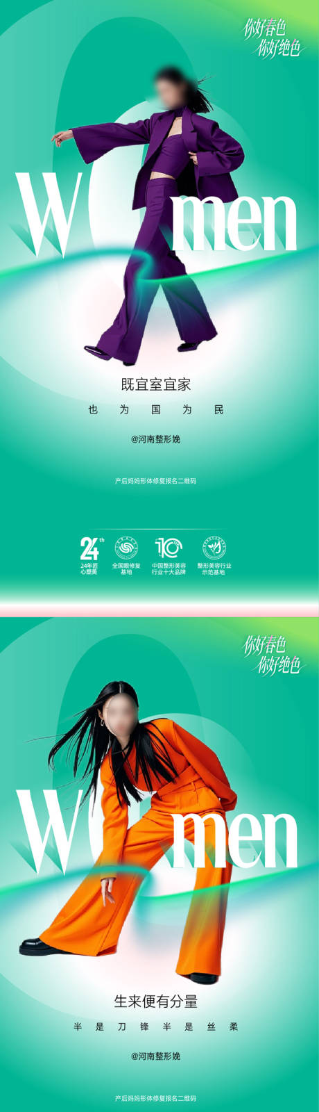 源文件下载【享设计】搜索编号：89440036675197515【整形美容瘦身丰胸系列海报】
