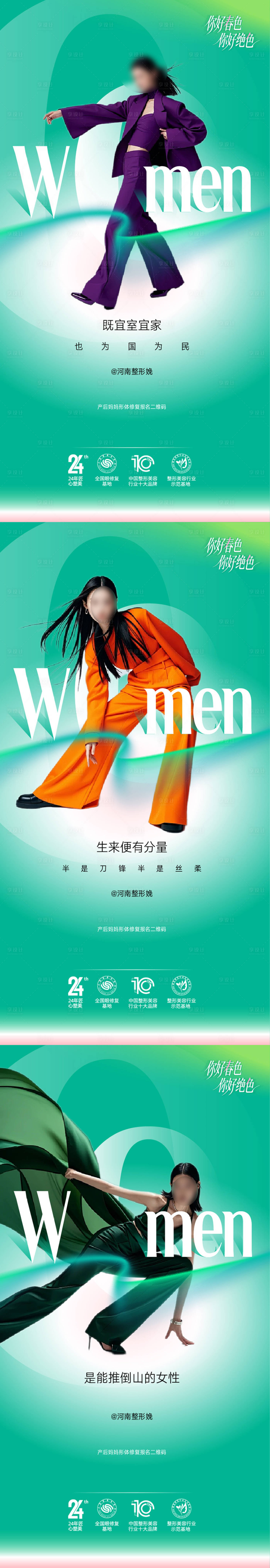 源文件下载【享设计】搜索编号：89440036675197515【整形美容瘦身丰胸系列海报】