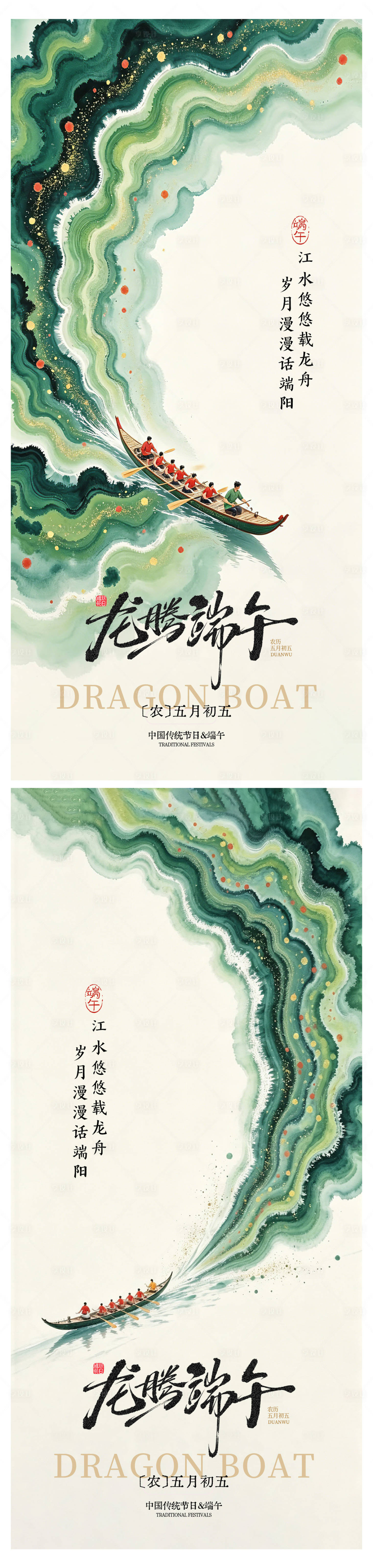 源文件下载【享设计】搜索编号：24830037110427057【端午节海报】