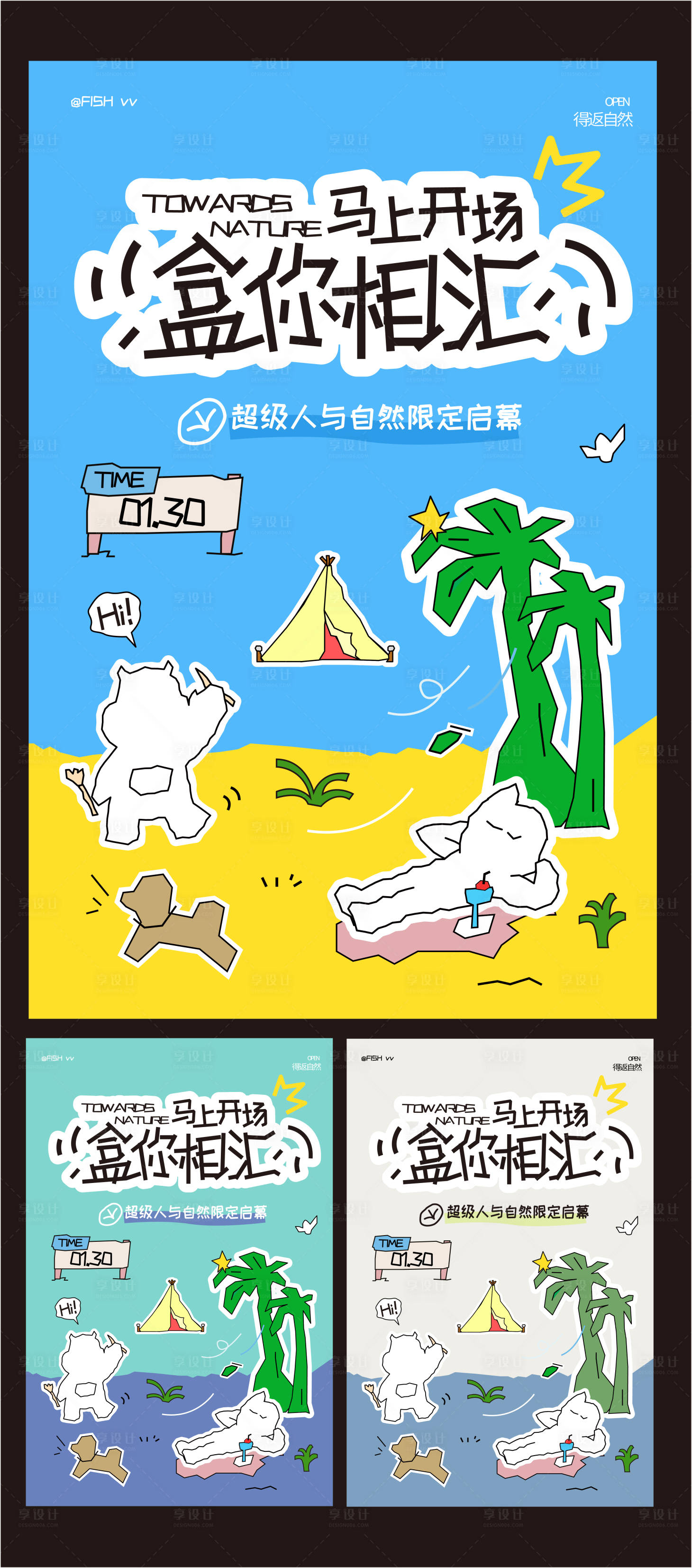 源文件下载【享设计】搜索编号：23380036808516677【春意启幕活动系列海报】