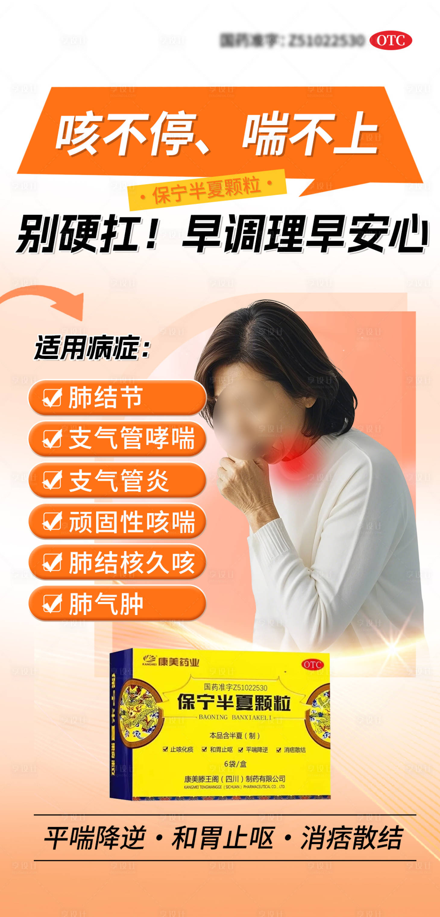 源文件下载【享设计】搜索编号：54430036804812748【咳痰喘肺部医疗海报】