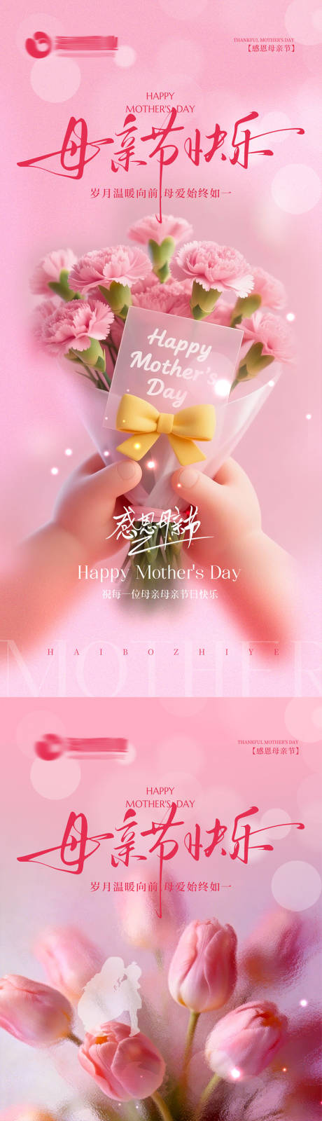 源文件下载【享设计】搜索编号：27340036672911607【地产母亲节海报】