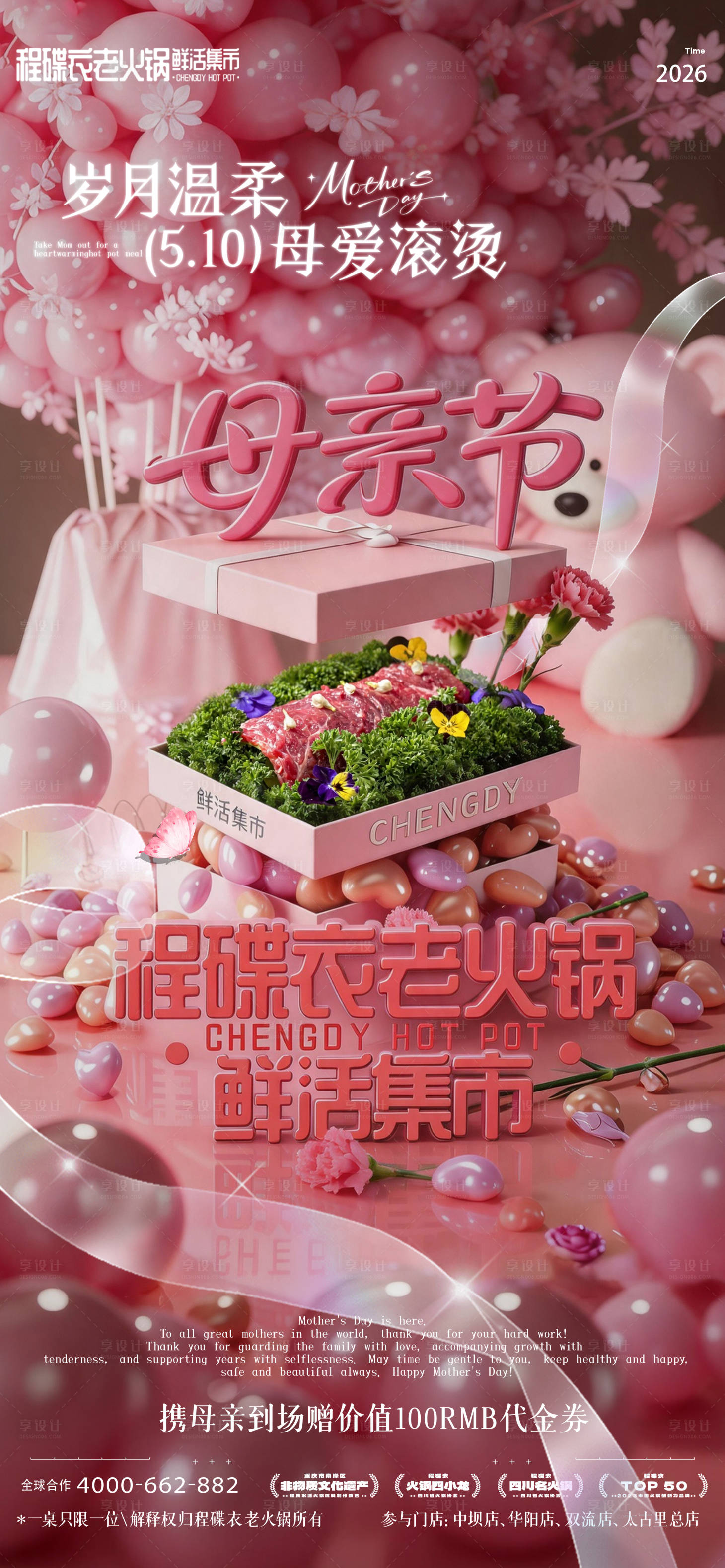 源文件下载【享设计】搜索编号：36130036743926430【母亲节 】