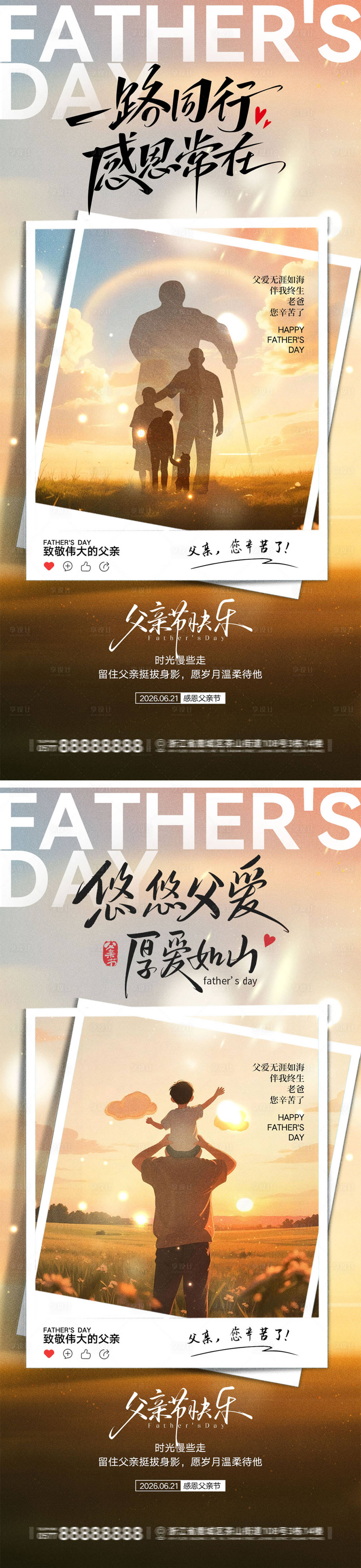 源文件下载【享设计】搜索编号：82760036927398402【父亲节宣传海报】