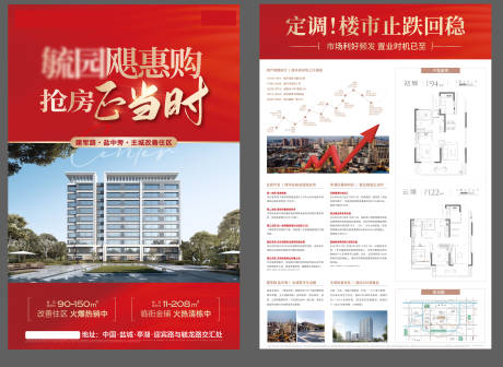 源文件下载【享设计】搜索编号：29260036654963585【房地产热销红金DM宣传单页】