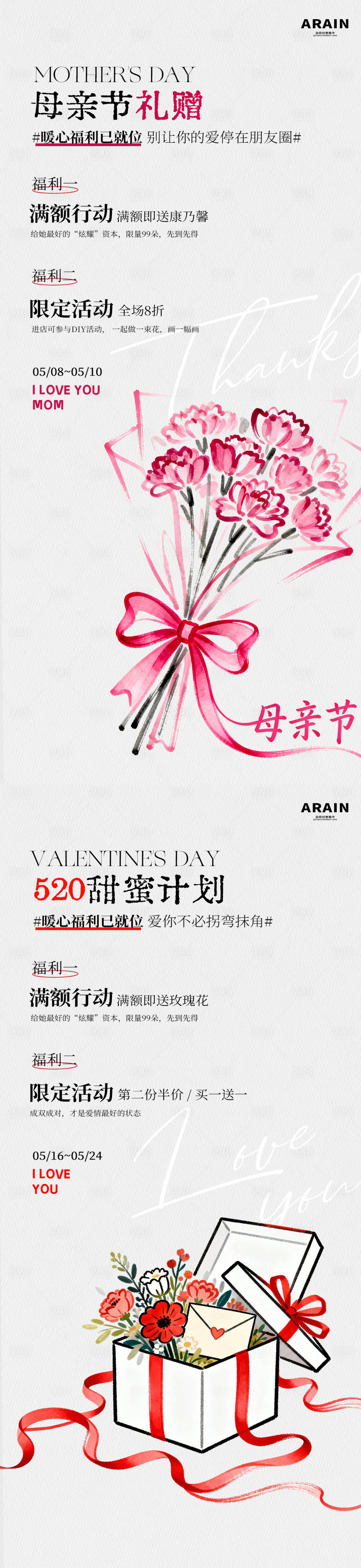源文件下载【享设计】搜索编号：36170036657383384【母亲节520情人节活动简约海报】