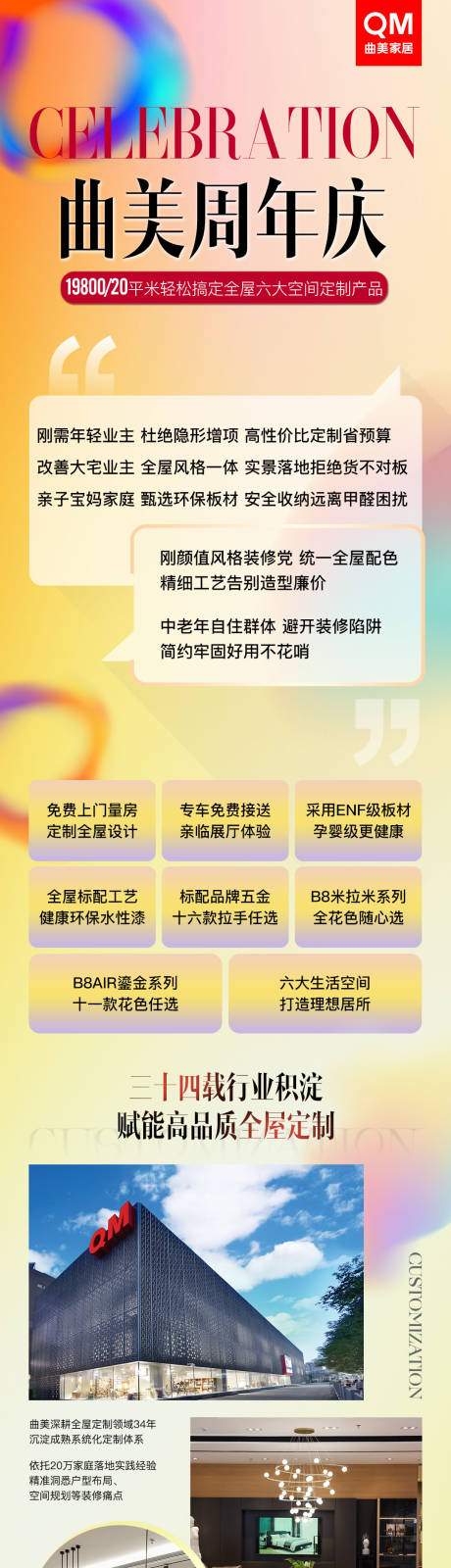源文件下载【享设计】搜索编号：58860036933751842【曲美周年庆抖音直播】